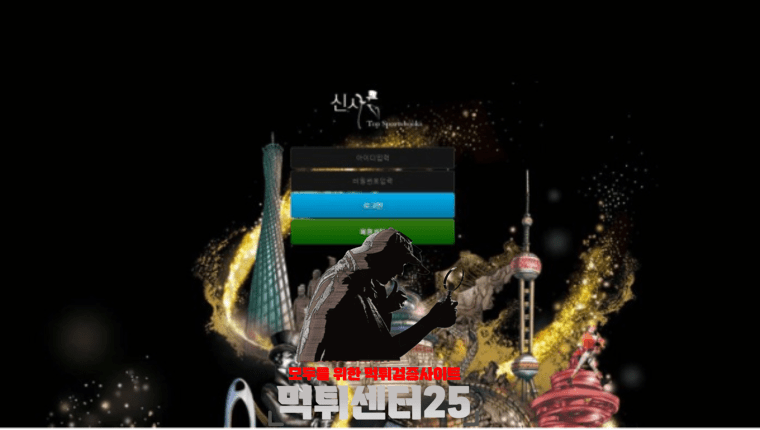 신사 검증대기 《토토사이트 신사 sin-sa4.com》