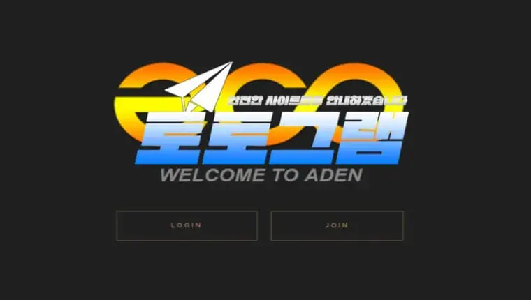 『에코 먹튀검증』 『ECO / yed4.com』