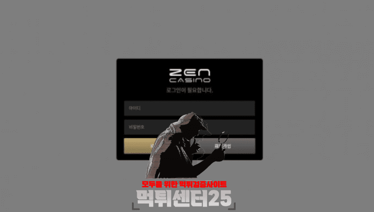 ZEN CASINO 젠카지노 검증대기 《토토사이트 ZEN CASINO 젠카지노 the-3838.com 》
