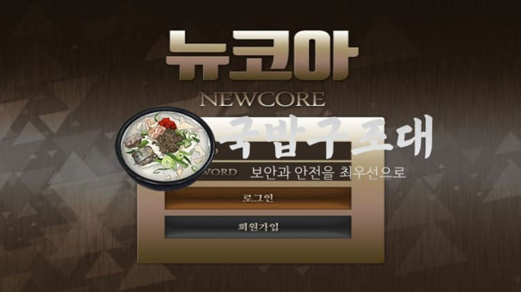 " 뉴코아 먹튀확정 " 토토사이트 NEWCORE 『nco77.com』 먹튀사이트