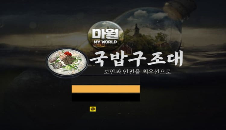 " 마월 먹튀검증 “ 토토사이트 마월 ” MY WORLD / myw-me.com " 먹튀검증사이트