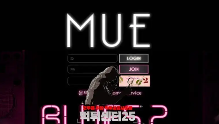 MUE 무이 먹튀검증 《먹튀정보 MUE 무이 mu-e8.com》