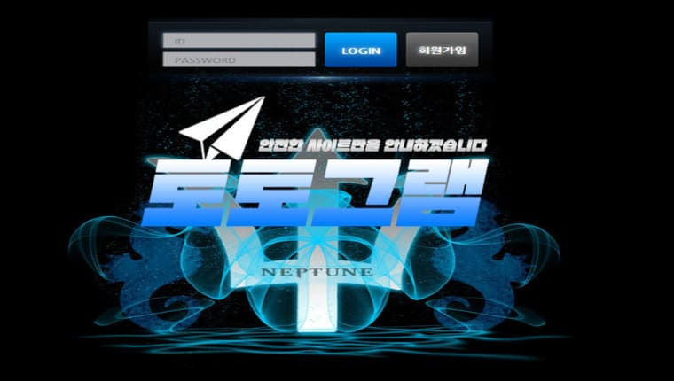 넵툰 먹튀확정』 토토사이트 넵툰 『NEPTUNE』 먹튀사이트 『nep-7.com』