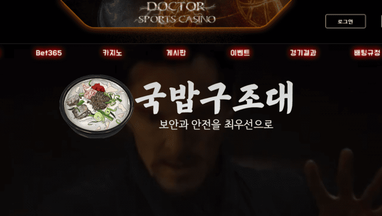 " 닥터 먹튀확정 " 토토사이트 DOCTOR 『doctor-bet.com』 먹튀사이트
