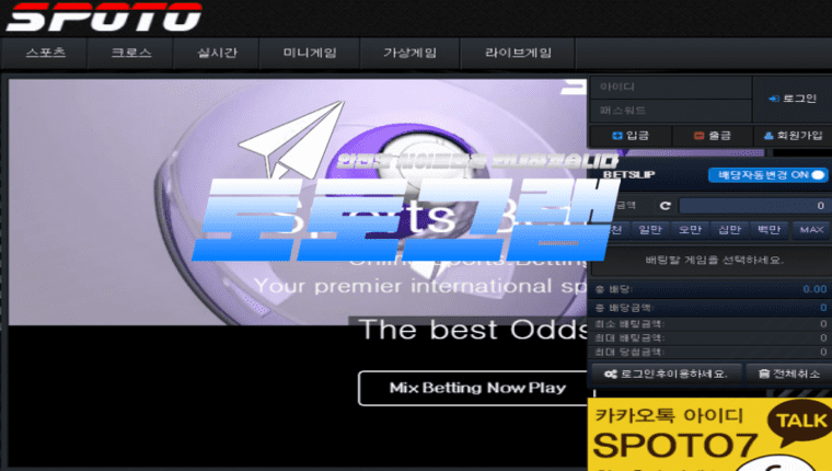 스포토 먹튀확정』 토토사이트 스포토 『SPOTO』 먹튀사이트 『spoto10.com』