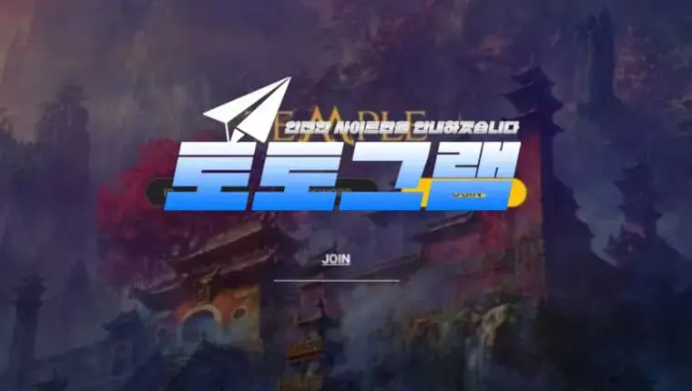 『템플』 토토사이트 TEMPLE 『tep-99.com』