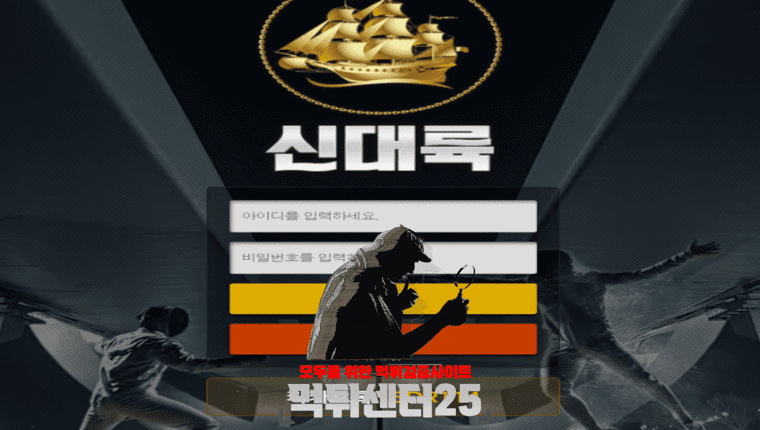 신대륙 먹튀확정 《먹튀사이트 신대륙 new-555.com》