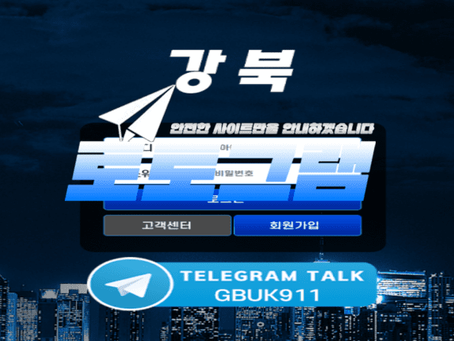 강북 먹튀확정』 토토사이트 강북 『강북』 먹튀사이트 『Gb-aa.com』