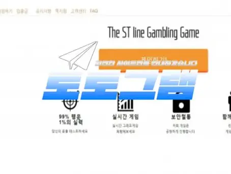 『STLINE 먹튀검증』 『STLINE / stt848.com』