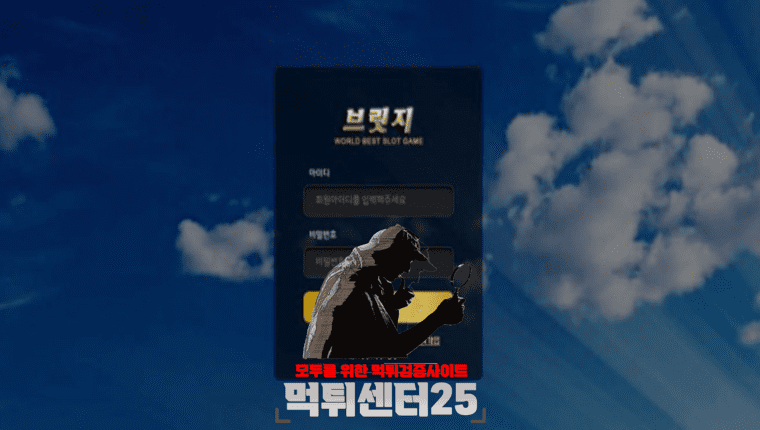 브릿지 검증대기 《토토사이트 브릿지brg-slot.kro.kr 》