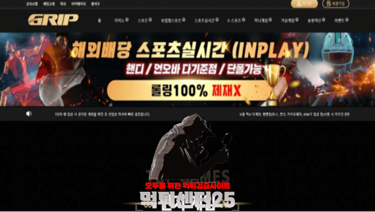 GRIP 그립 검증대기 《토토사이트 GRIP 그립 gr1337.com》