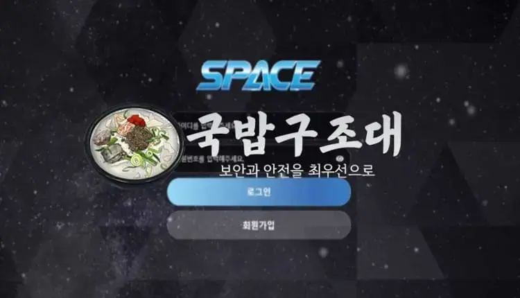 " 스페이스 먹튀확정 " 토토사이트 SPACE 『sp-202.com』 먹튀사이트