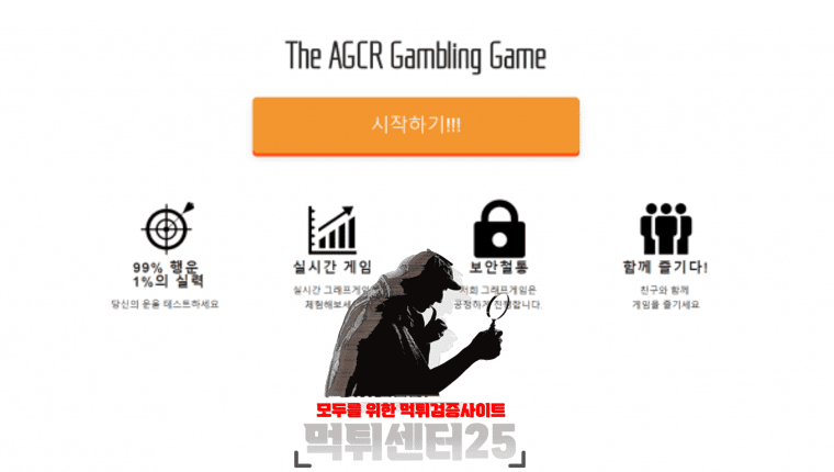 AGCR 먹튀확정 《먹튀사이트 AGCR agcr33.com》