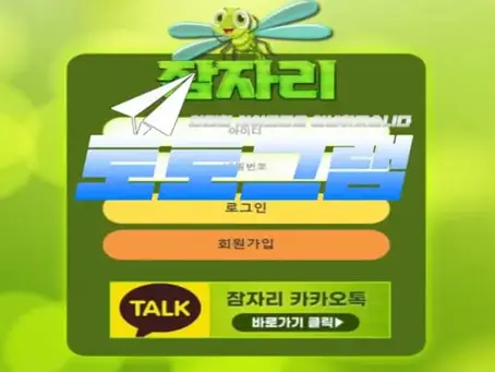 『잠자리』 토토사이트 잠자리 『zzz-7979.com』