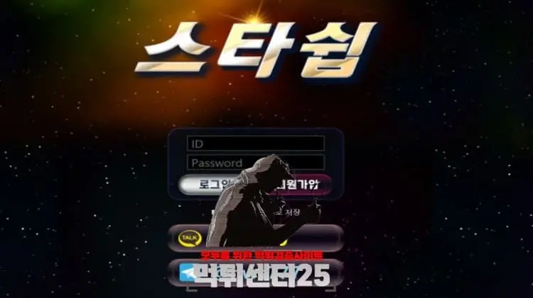 스타쉽 먹튀확정 《먹튀사이트 스타쉽 hws-t4.kr》
