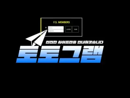 『FS 먹튀검증』 『FS / fs-on.com』