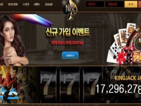 킹잭 KINGJACK 토토사이트 정보 공유