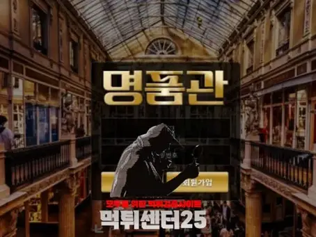 명품관 먹튀검증 《먹튀정보 명품관 luxury-77.com》