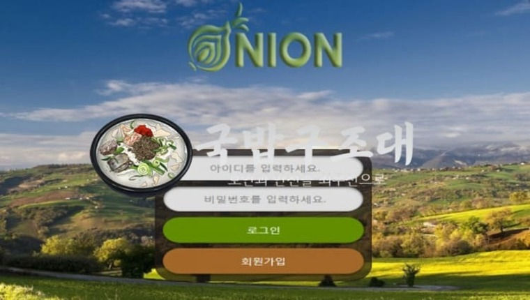 " 어니언 먹튀검증 “ 토토사이트 어니언 ” ONION / yangpa777.com " 먹튀검증사이트