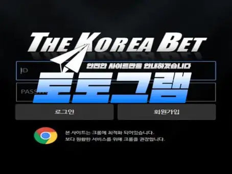 『더코리아벳 먹튀검증』 『THE KOREA BET / tkb-79.com』