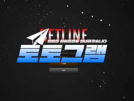 『벳라인 먹튀검증』 『BETLINE / zwin33.com』