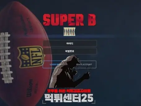 SUPER B 슈퍼비 먹튀확정 《먹튀사이트 슈퍼비 SUPER B sp-pw.com》
