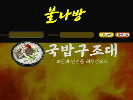 " 불나방 먹튀확정 " 토토사이트 불나방『fff-365.com』 먹튀사이트