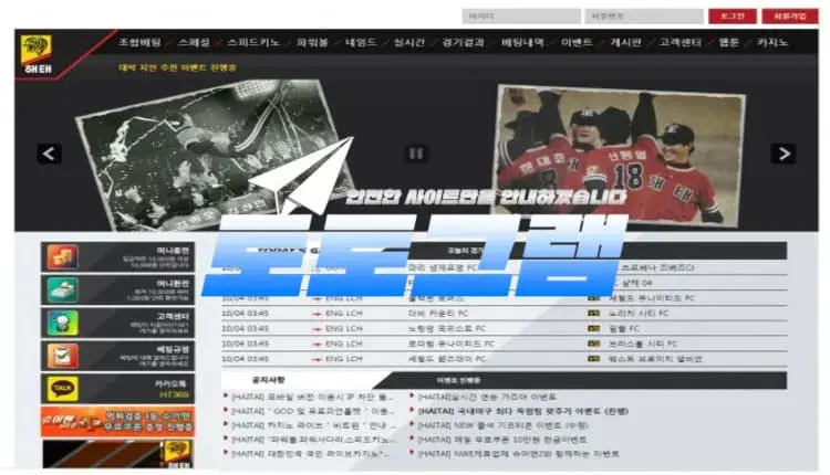 『해태 먹튀검증』 『HAITAI / hh-2020.com』
