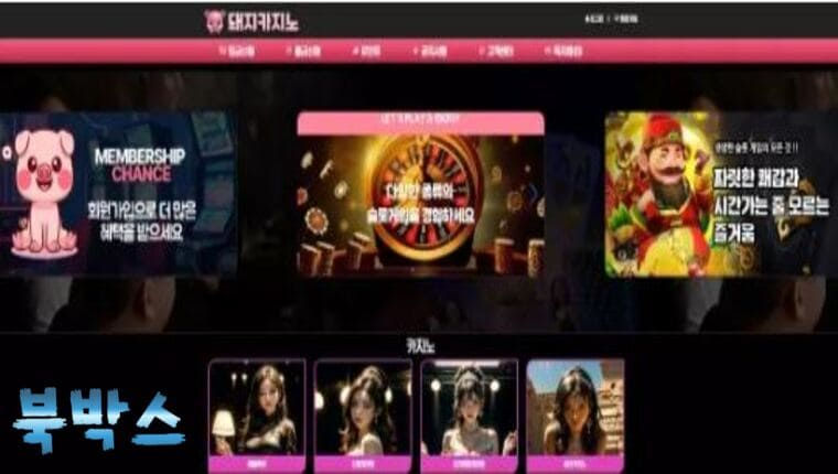 먹튀사이트 돼지카지노 먹튀정보 공유