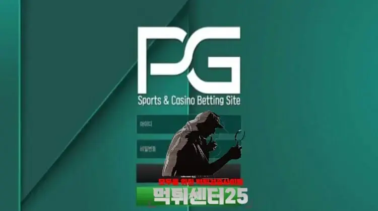 PG 피지 검증대기 《토토사이트 PG 피지vlwlqot.com》