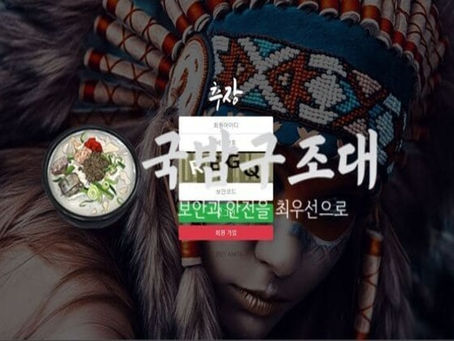 " 추장 검증대기 " 토토사이트 추장 『cj-99.com』