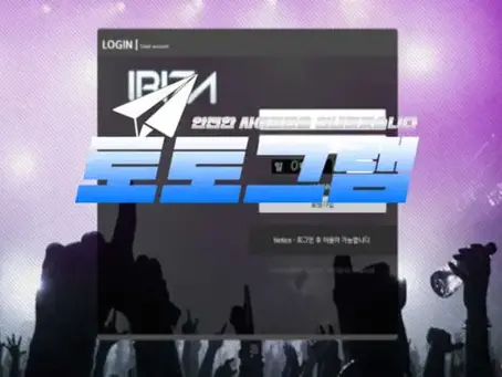 『이비자』 토토사이트 IBIZA 『ib-vip1.com』
