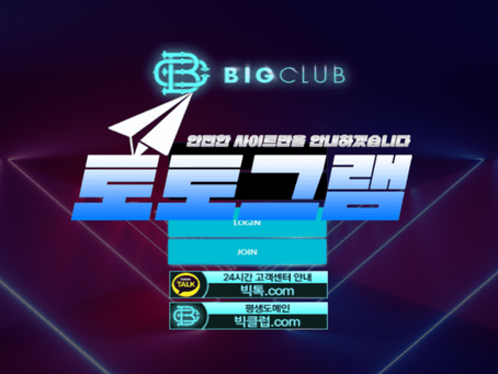 빅클럽 먹튀확정』 토토사이트 빅클럽 『BIG CLUB』 먹튀사이트 『big-c1.com』