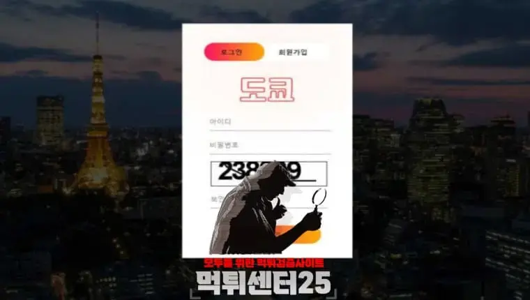 도쿄 검증대기 《토토사이트 도쿄 ty-07.com》