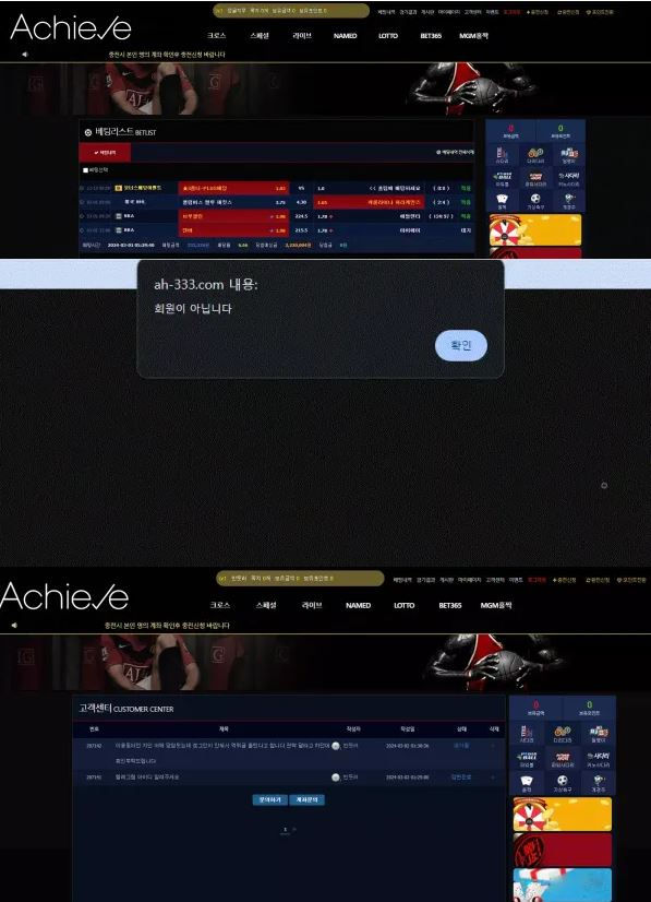 먹튀사이트 어치브 ACHIEVE 먹튀정보 공유