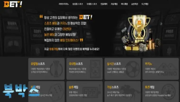 먹튀검증대기 벳! BET! 먹튀검증 정보 공유