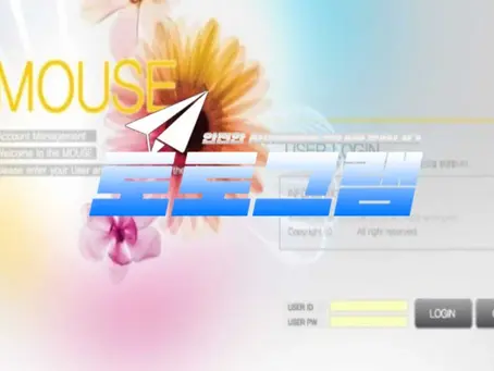 『마우스 먹튀검증』 『MOUSE / mouse-57.com』