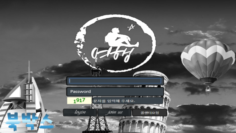 먹튀사이트 여행 먹튀정보 공유