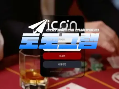 『아이콘 먹튀검증』 『ICON / ico-9.com』