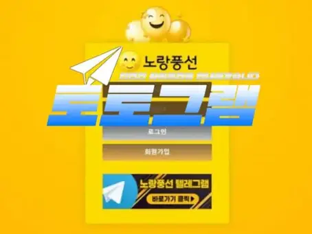 『노랑풍선』 토토사이트 노랑풍선 『no-3535.com』