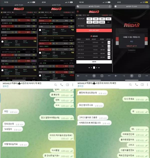 먹튀사이트 미다스 MIDAS 먹튀정보 공유