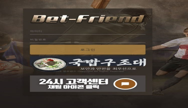 " 벳프랜드먹튀확정 " 토토사이트 벳프랜드 『bf-115.com』 먹튀사이트
