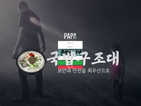 " 파파 검증대기 " 토토사이트 PAPA 『papa-33.com』