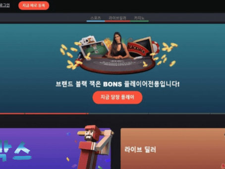 먹튀검증대기 본즈 BONS 먹튀검증 정보 공유