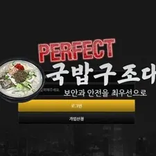" 퍼펙트 검증대기 " 토토사이트 PERPECT 『ppt815.com』