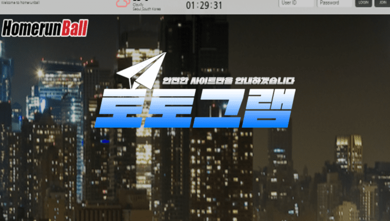 『홈런볼 먹튀검증』 『HOMERUNBALL / h-rrr.com 』