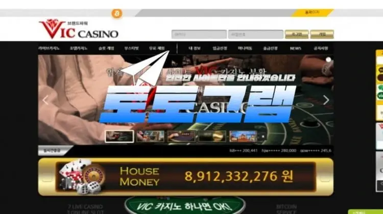 빅카지노 먹튀확정』 토토사이트 빅카지노 『VIC CASINO』 먹튀사이트 『viccasino.com』