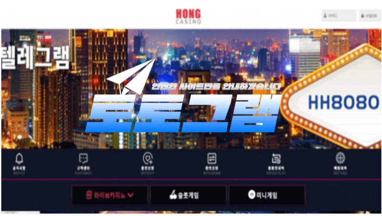 『홍카지노』 토토사이트 HONG CASINO 『hh8080.com』