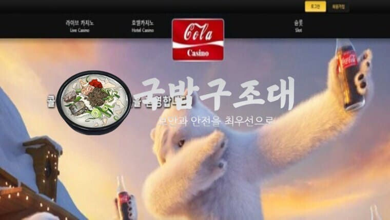 " 콜라카지노 검증대기 " 토토사이트 COLA CASINO 『caca-1978.com』