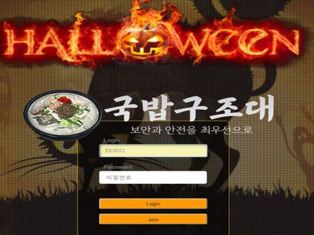 " 할로윈 먹튀검증 “ 토토사이트 할로윈 ” HALLOWEEN / hw-777.com " 먹튀검증사이트